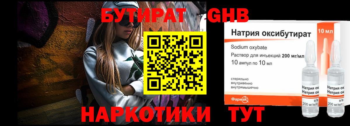 БУТИРАТ BDO Гудермес