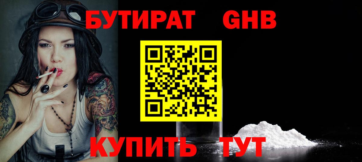 Гудермес  БУТИРАТ жидкий экстази  Вход с VPN 