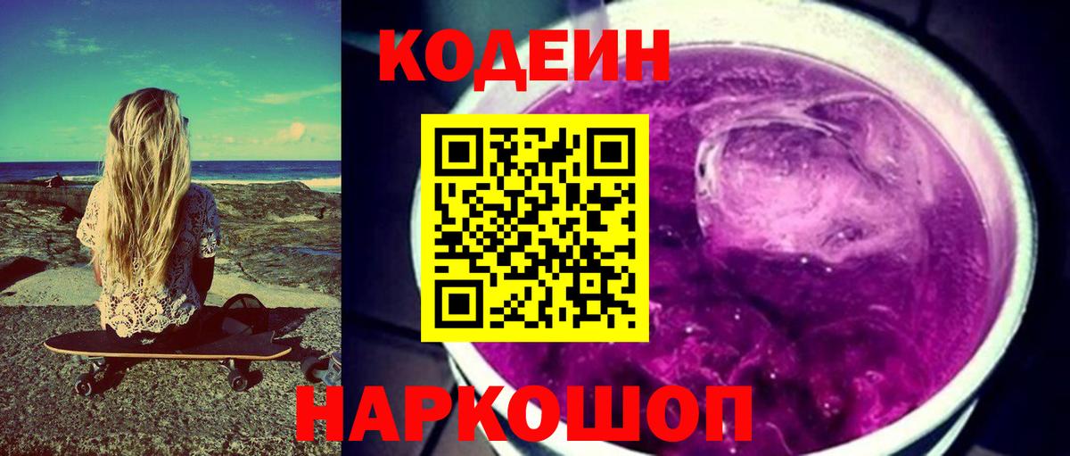 Кодеиновый сироп Lean Purple Drank Гудермес