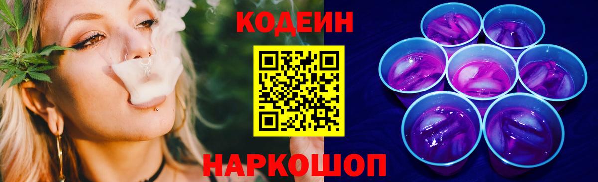 Кодеин Purple Drank  Codein Purple Drank  Гудермес  Вход с VPN 