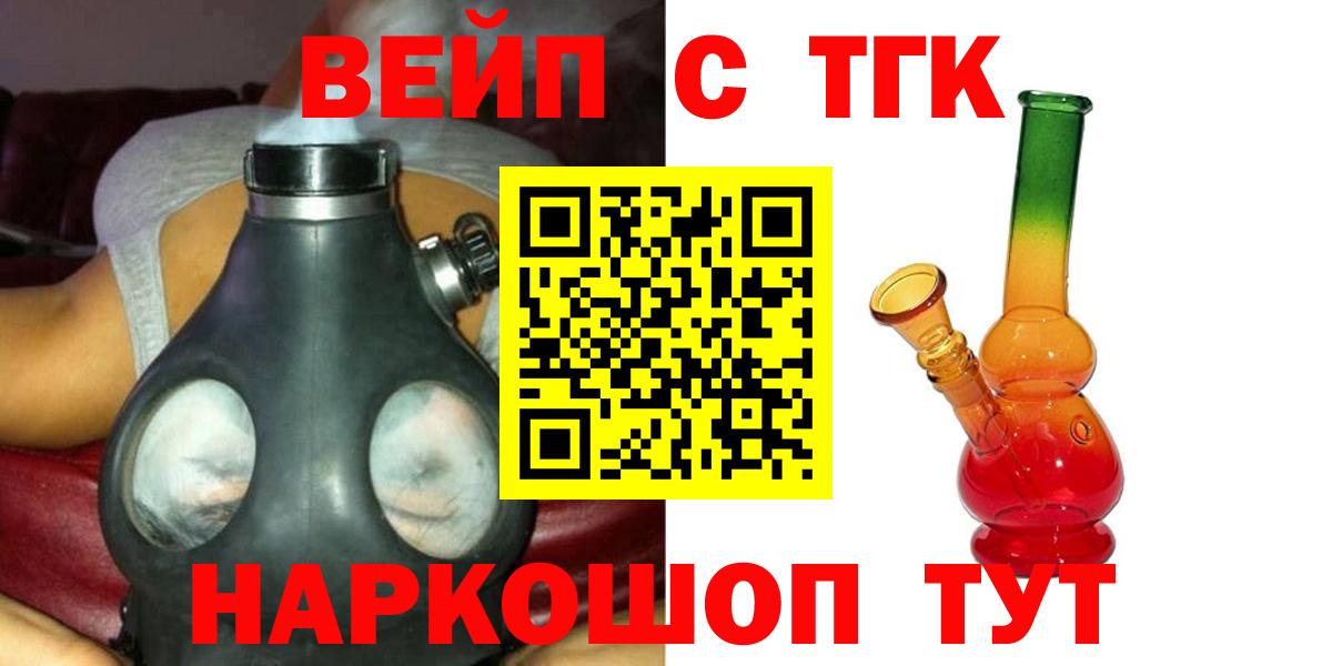 ТГК концентрат  Вход с VPN  Гудермес  Дистиллят ТГК вейп 